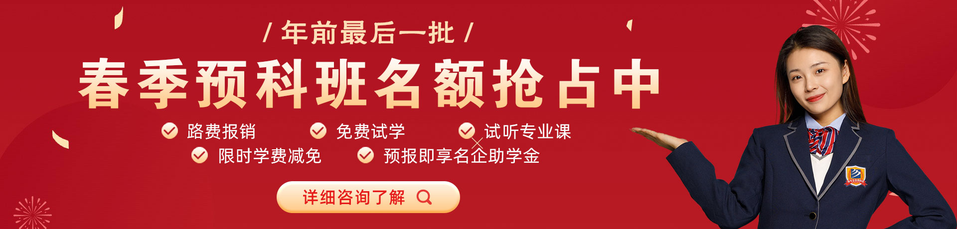 操女人的大逼高清春季预科班名额抢占中